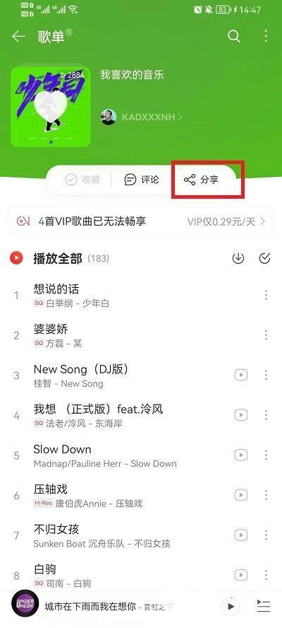 波点音乐和网易云哪个好截图3