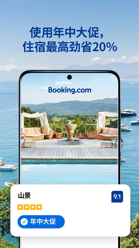 booking官网app下载