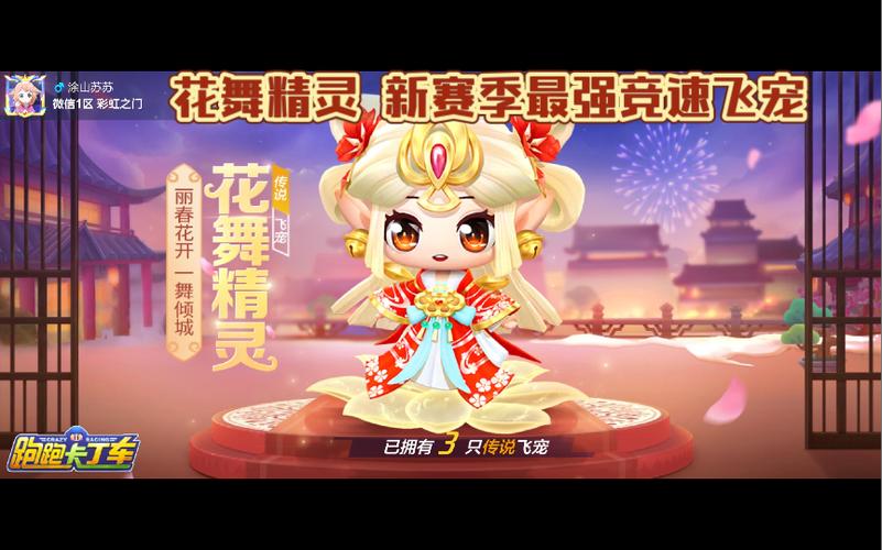 跑跑卡丁车手游飞宠
