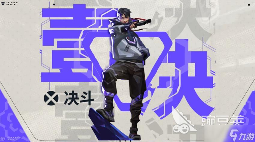 无畏契约手游安卓版