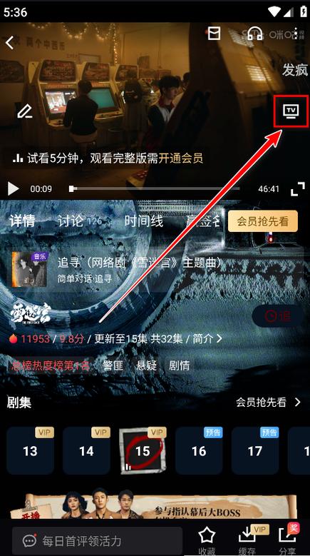 咪咕视频怎么投屏