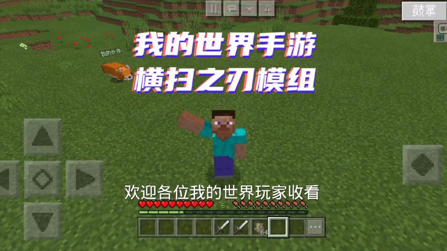 我的世界横扫之刃10截图2