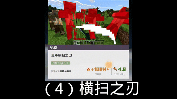 我的世界横扫之刃10截图3