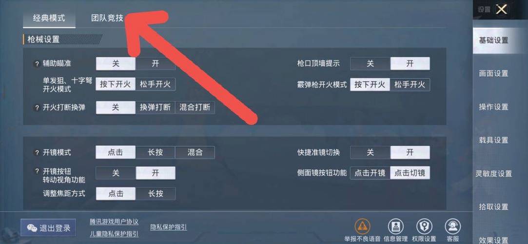 和平精英开镜键放在哪里最方便