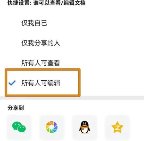 手机共享文档如何多人编辑