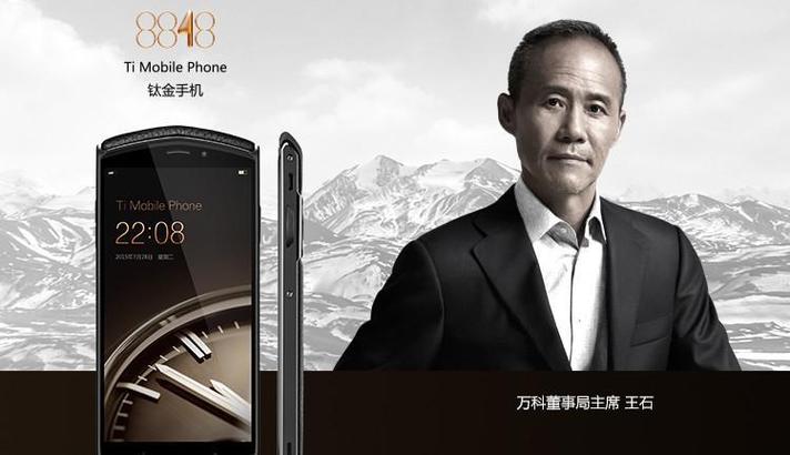 8848钛金手机官网