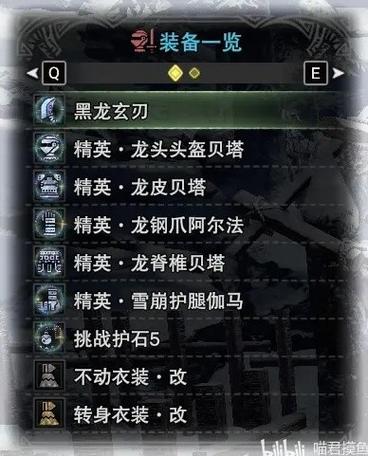 黑龙防具怎么解锁