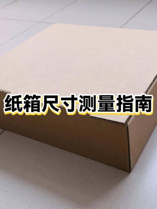 1号纸箱尺寸多大