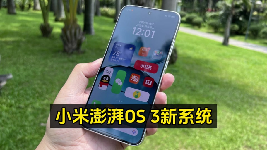 澎湃os最新安装包
