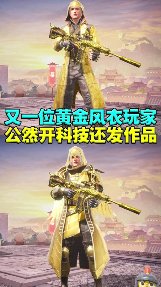 和平精英最帅风衣截图2