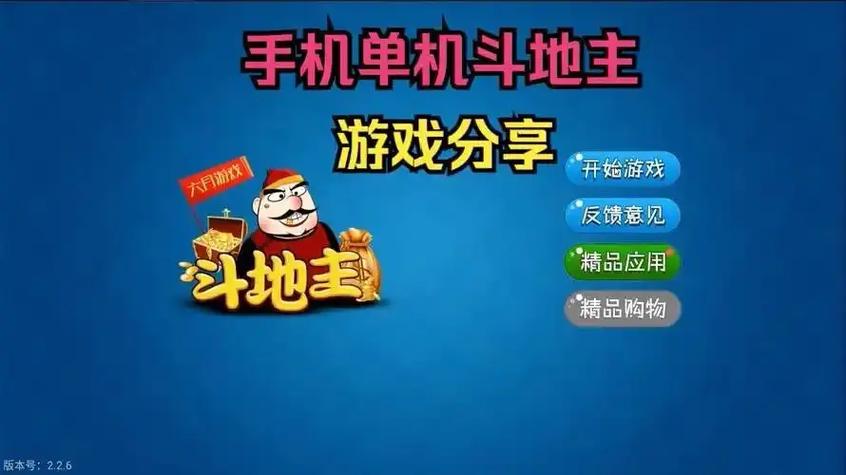 斗地主单机不联网