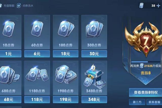王者v8软件刷点卷是真的吗