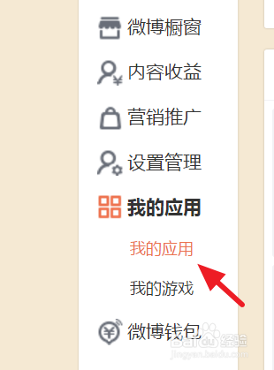 微博授权管理在哪截图2