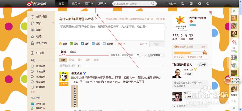 微博授权管理在哪截图3