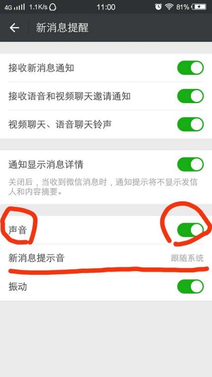 华为手机晚上微信不响