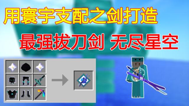 宇宙最强之刃无尽星空
