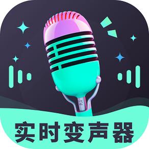 实时变声器破解版下载手机版