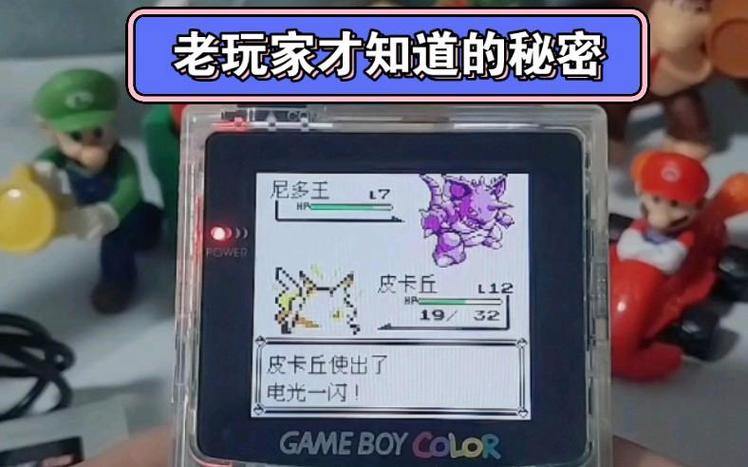 宝可梦GBa黄作弊