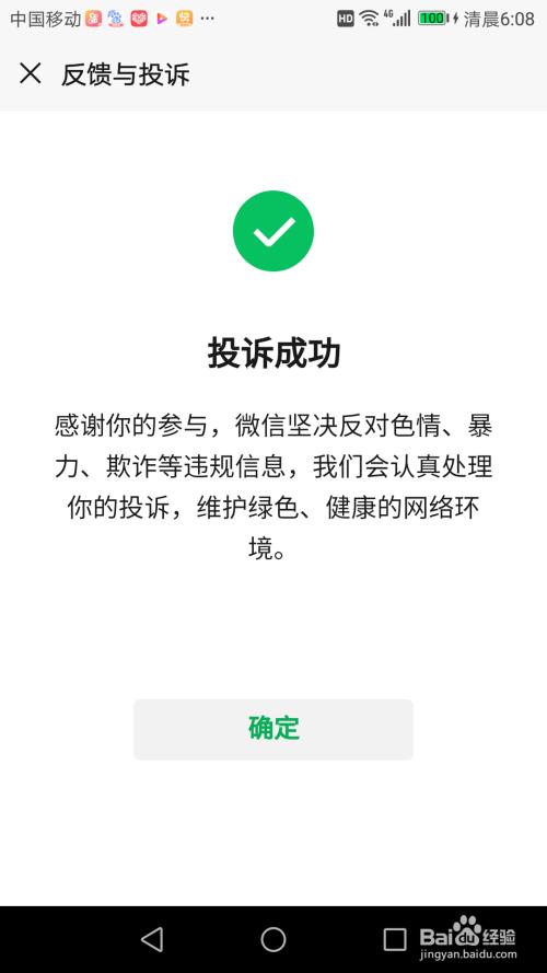 微信举报平台