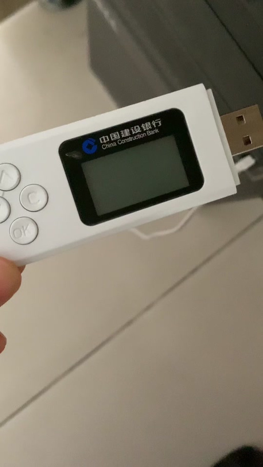 建行企业网银三个u盾