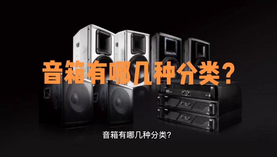 返听音箱和普通音箱的构造
