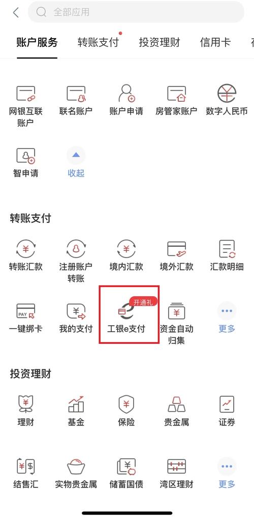 工商手机银行怎么解除银行卡