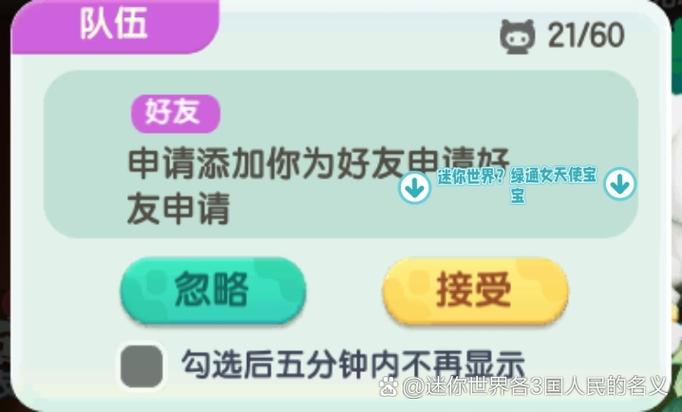 迷你世界如何拒绝好友申请