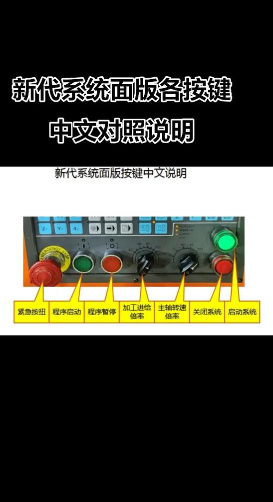 新代系统面板按键版中文