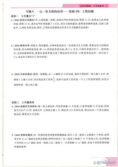 一元一次方程20道
