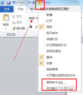 快速访问工具栏默认按钮
