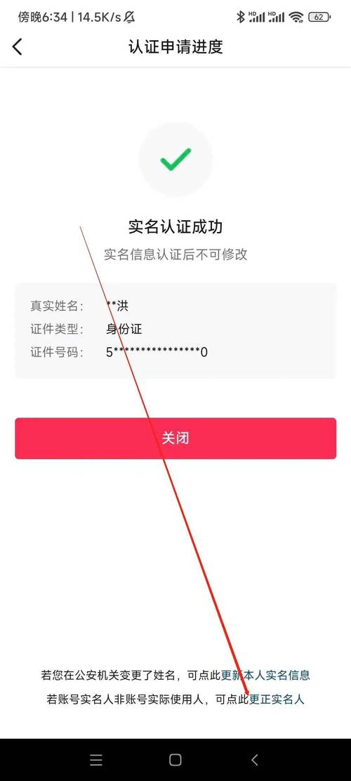抖音实名别人的身份证我怎么提现