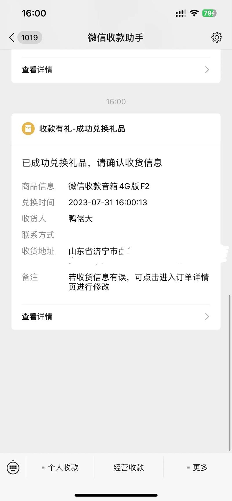 微信积分兑换礼品的物流