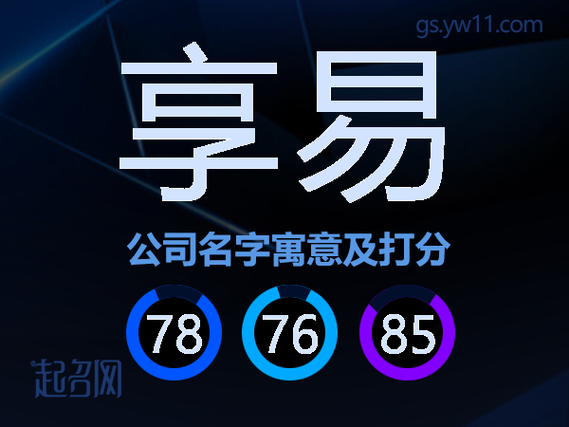 享易(广州)电子商务有限公司