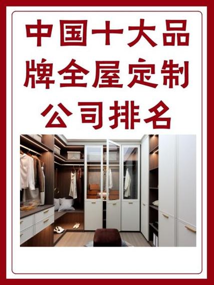 全屋定制十大品牌