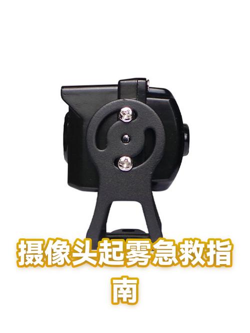 摄像头雾气最快消除方法