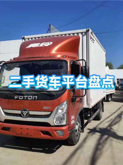买卖二手货车最好的平台