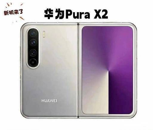 华为折叠purax2