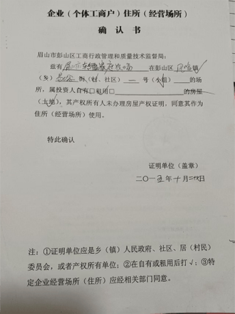 耕地证明书样本