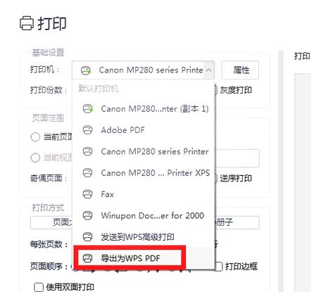 打印机文件怎么打开