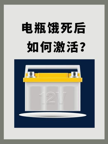 电瓶没电多长时间能饿死