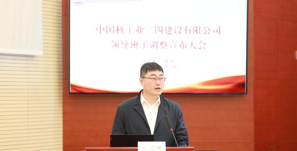 中核24公司领导名单
