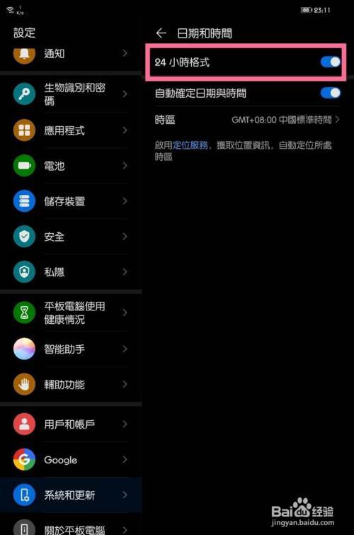 华为平板如何设置时间限制
