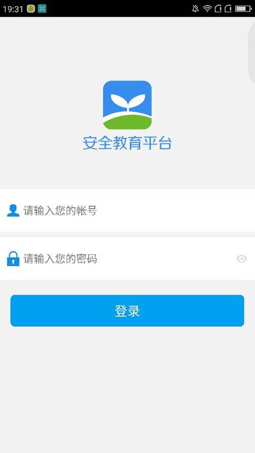 山西安全教育平台登录手机版
