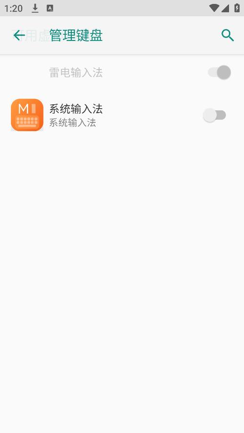 小米手机无法切换输入法截图3