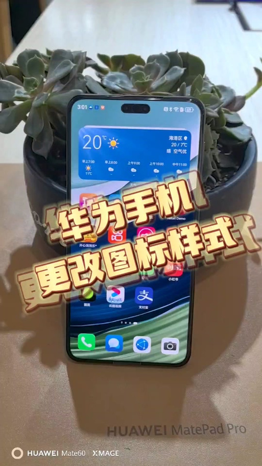 华为怎么白嫖主题