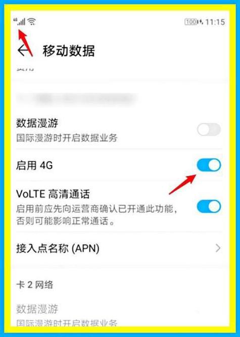 华为怎么改4G网截图2