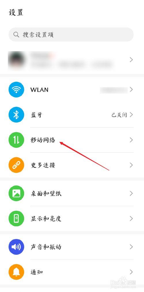 华为怎么改4G网截图3