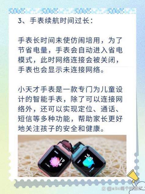 小米儿童手表连不上wifi