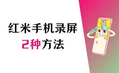 红米note8pro录屏在哪里