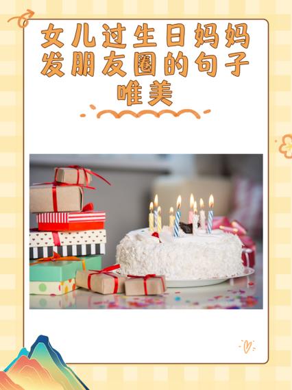 发朋友圈女儿生日感言图标
